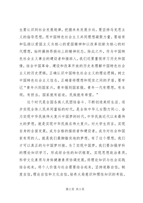 立足新时代、争做新贡献—十九大学习心得 (4).docx