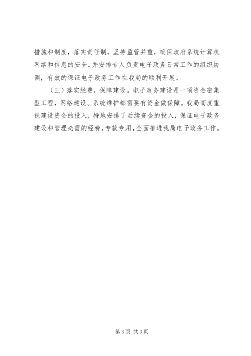 物价局电子政务工作计划.docx