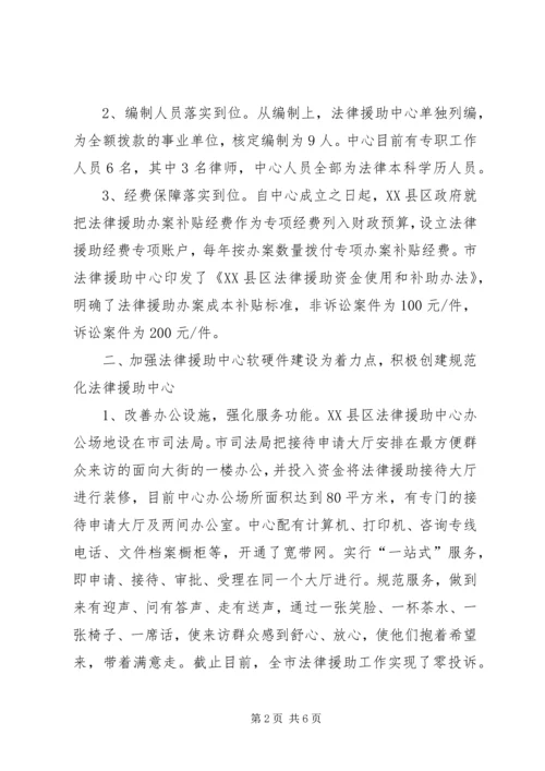 关于XX县区法律援助工作规范化建设的调查与思考 (3).docx