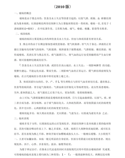 瘿病优势病种中医诊疗方案优化版.docx