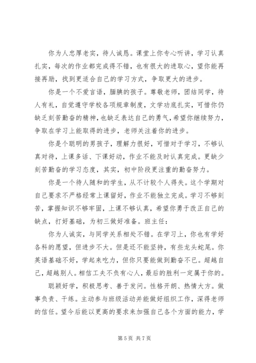 八年级期末操行评语集锦.docx