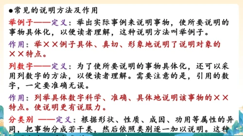第五单元整合教学：探寻文明印记，打卡事物说明-2023-2024学年八年级上册语文同步精品课件(共1