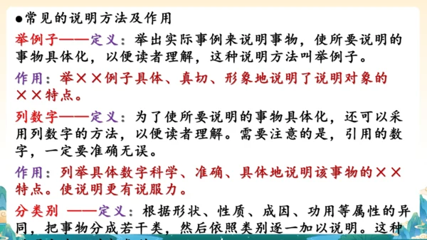 第五单元整合教学：探寻文明印记，打卡事物说明-2023-2024学年八年级上册语文同步精品课件(共1