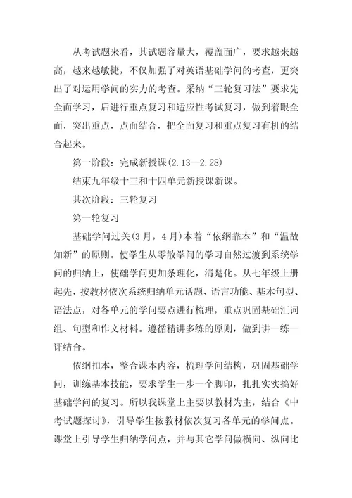 2024年中考英语备考工作计划