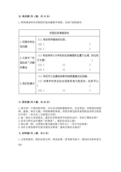 部编版三年级上册道德与法治期末测试卷附参考答案【综合题】.docx