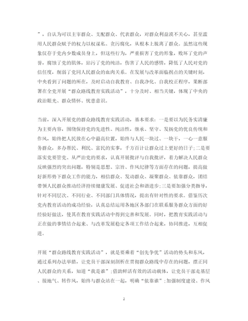 精编学习群众路线教育实践活动心得体会范文.docx