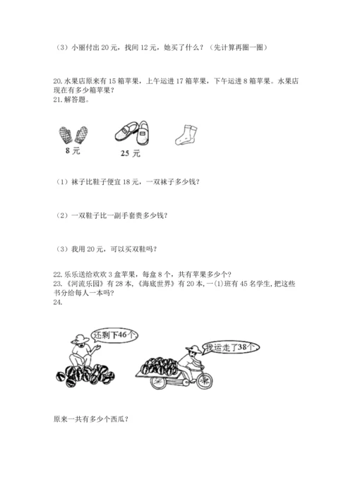 二年级上册数学应用题100道带答案（综合题）.docx
