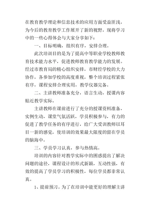 中职教育教学的心得