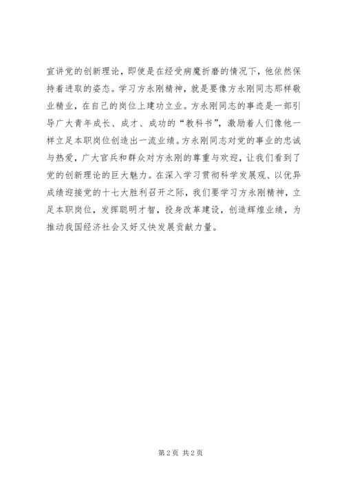 学习方永刚精神体会 (3).docx