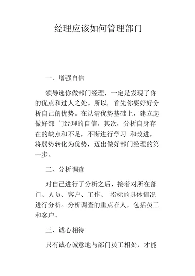 经理应该如何管理部门