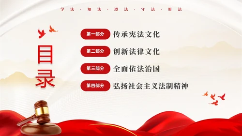 红色绸缎大气简约传承宪法文化弘扬法治精神124宪法宣传周主题PPT