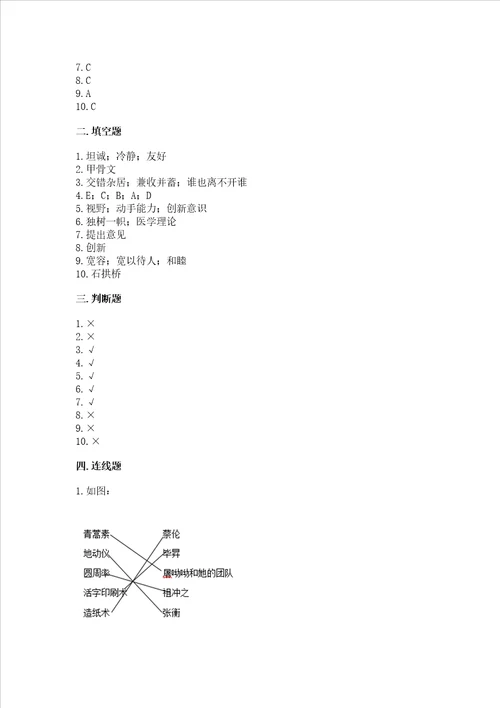 2022五年级上册道德与法治期末测试卷精品全国通用