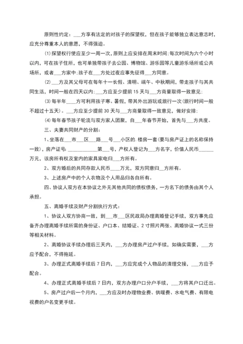 无共同债务民政局协议离婚书模板(9篇).docx