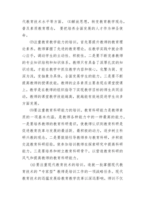 教师培训计划书.docx