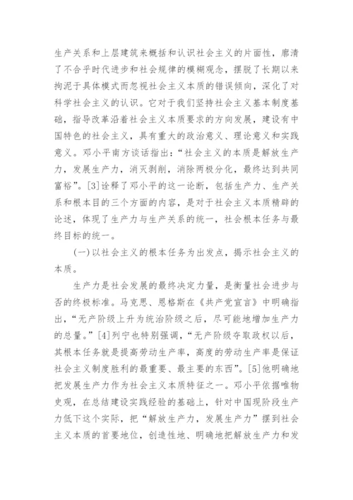 大学生毛概结课论文3000字范文.docx