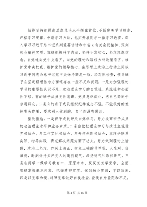 民主生活会情况报告.docx