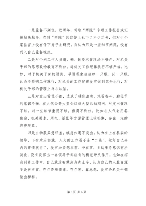 人大常委会党组副书记述廉述职报告.docx