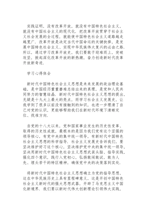 学习《社会主义发展简史》心得体会.docx