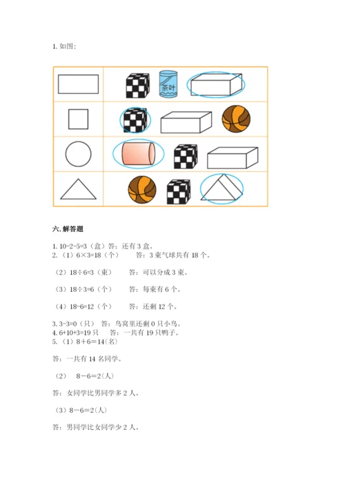 小学数学试卷一年级上册数学期末测试卷附参考答案（培优b卷）.docx