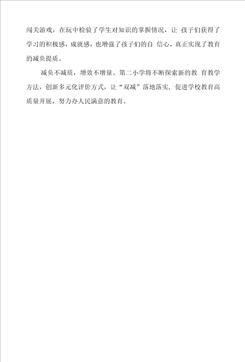 趣味大闯关 乐考助“双减学校开展一、二年级期末“趣味大闯关无纸笔测评活动 简报