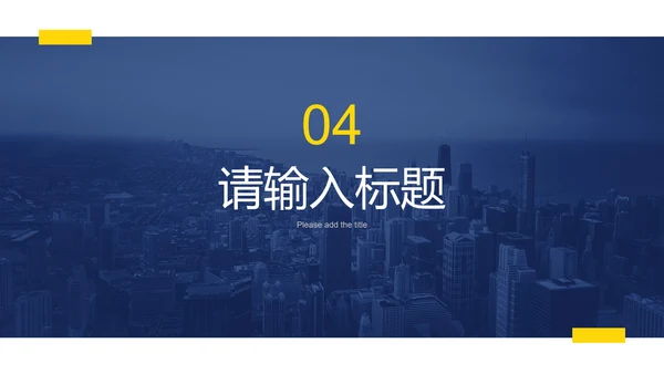 蓝黄简约实景现代感年终总结PPT模板