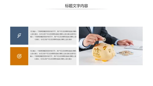 金融理财投资人生保险金融投资理财银行动态PPT模板