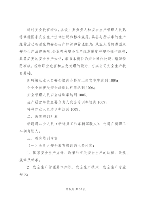 道路运输企业安全教育培训计划.docx