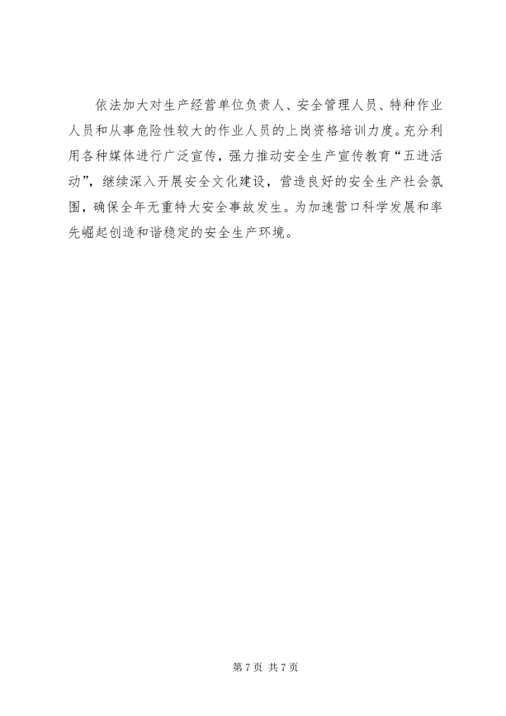 某安监局年终工作总结及下年工作安排材料.docx