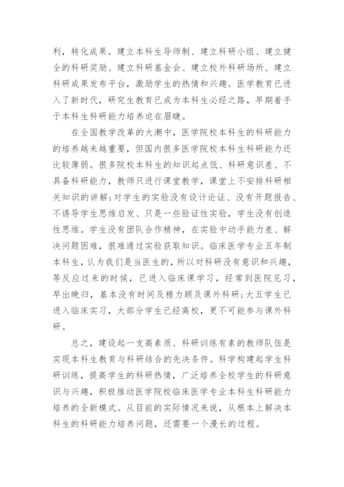 临床本科生毕业论文.docx