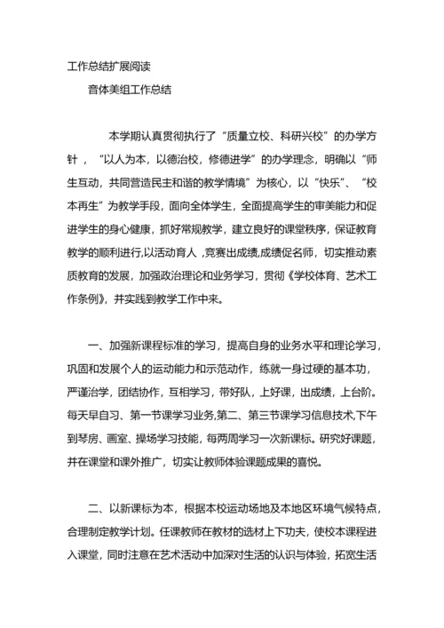 音体美教研组工作总结.docx