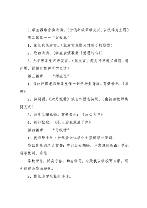 学校毕业典礼策划方案