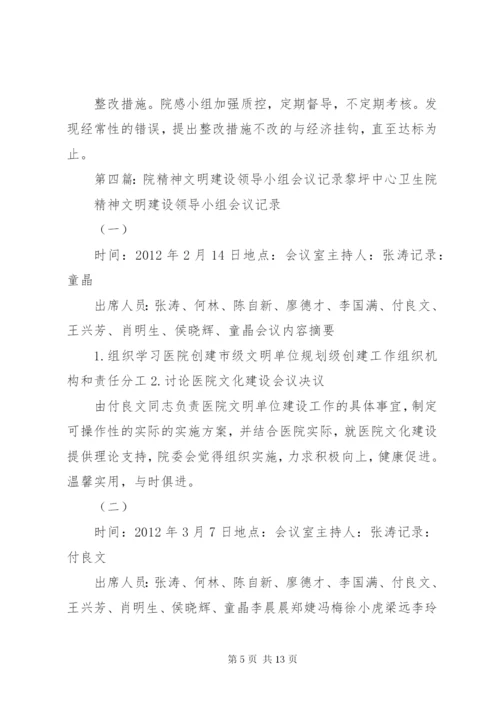 院感小组会议记录.docx