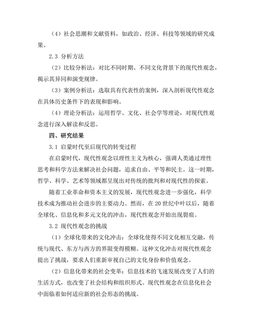 反思现代性：从启蒙时代到后现代的转变