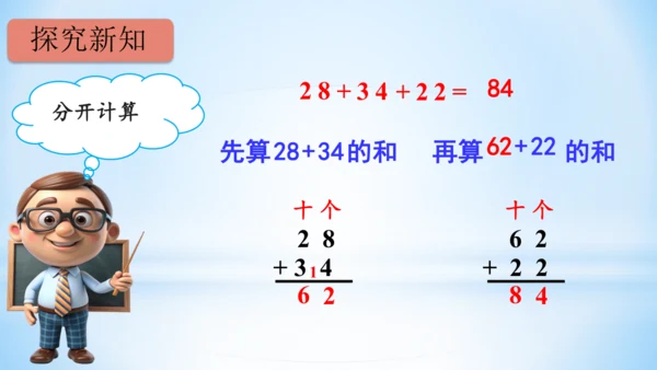 2.100以内的加法和减法（连加、连减和加减混合）课件（共27张PPT）-二年级上册数学人教版