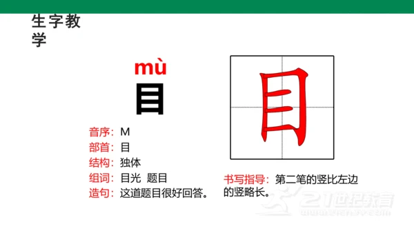 识字3 口耳目 生字动画课件