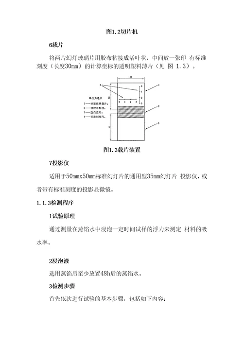 硬质泡沫塑料吸水率测定方法