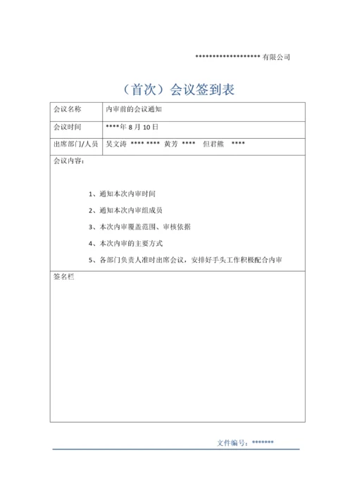 内审文件汇编模板.docx