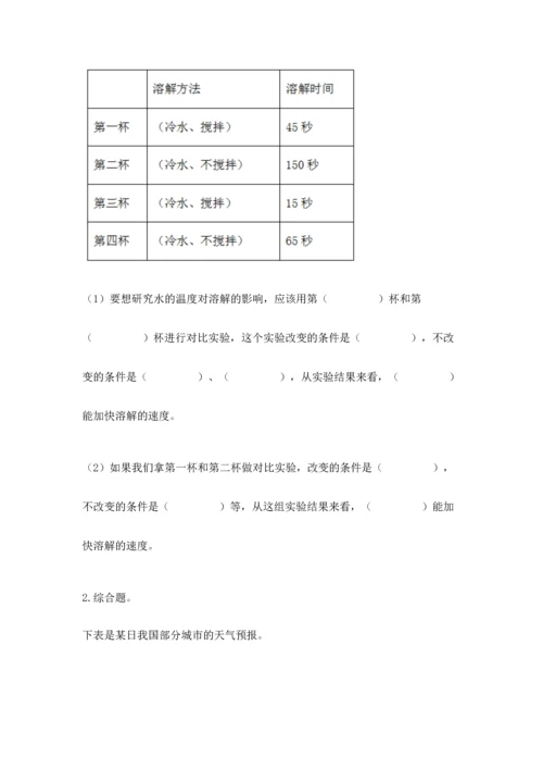 教科版三年级上册科学《期末测试卷》精品【预热题】.docx