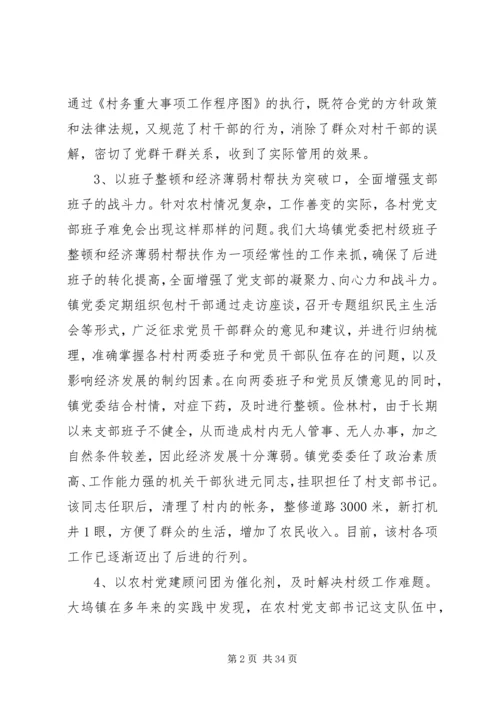 第一篇：基层党建汇报材料.docx
