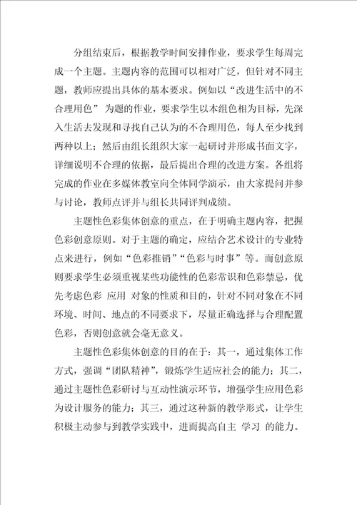 改进色彩构成教学的研究与实践