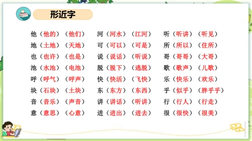 统编版一年级语文下册单元复习第三单元（复习课件）