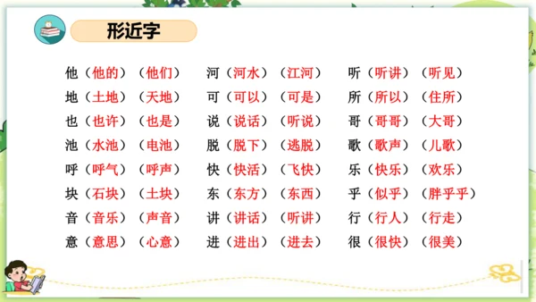 统编版一年级语文下册单元复习第三单元（复习课件）