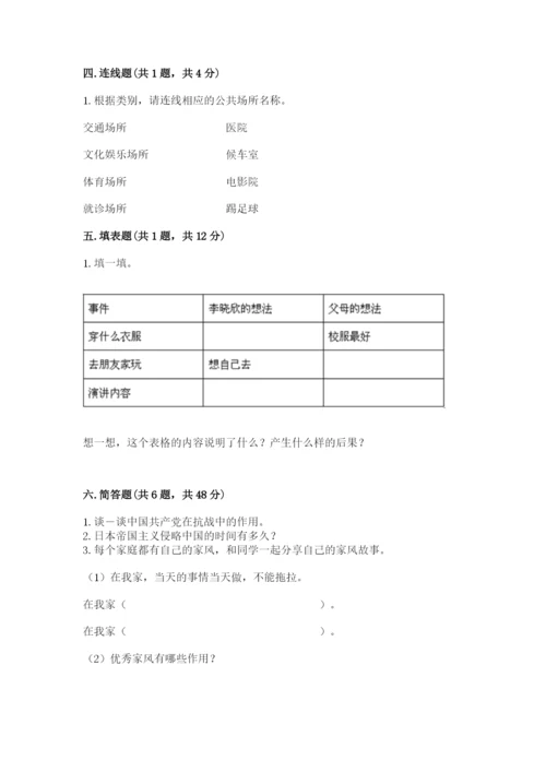 部编版五年级下册道德与法治期末测试卷（突破训练）.docx