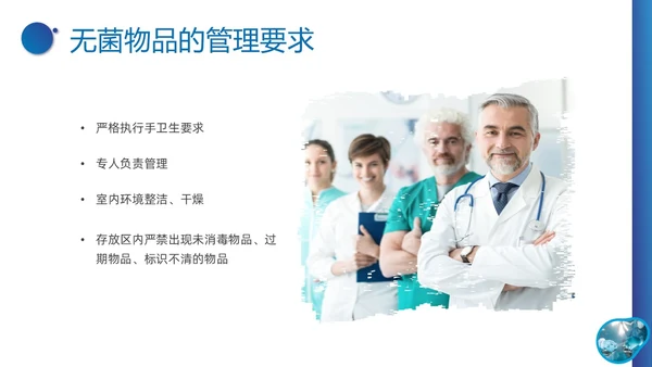 蓝色实拍形状医疗培训无菌物品的管理PPT课件