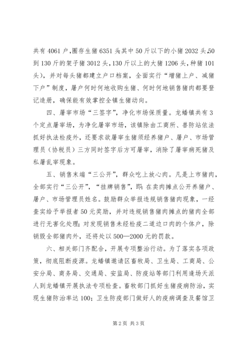 人感染猪Ⅱ型链球菌病防控工作情况汇报.docx