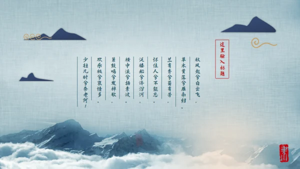 中国风扇子折扇淡雅文仕通用PPT模板