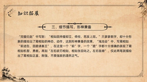 棕色复古高二语文必修四PPT课件廉颇蔺相如列传PPT模板宣高二语文必修课件