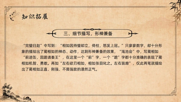 棕色复古高二语文必修四PPT课件廉颇蔺相如列传PPT模板宣高二语文必修课件