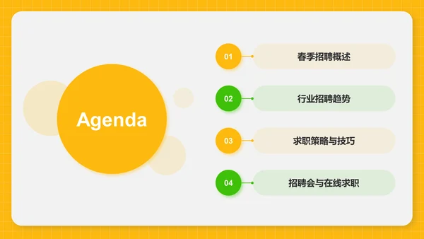 橙色3D风春季招聘PPT模板