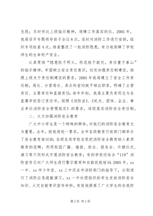 学校消防安全工作汇报材料.docx